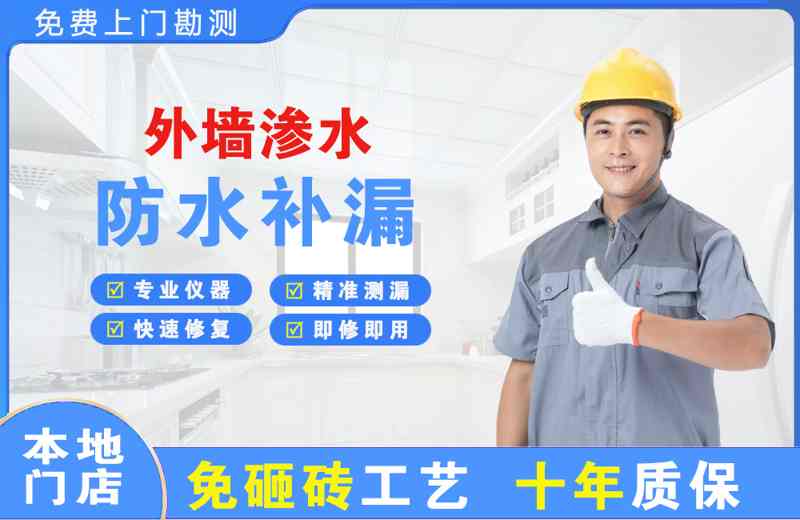 合浦外墙渗水维修