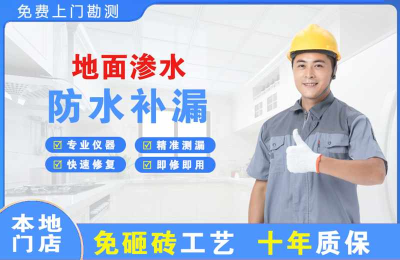 合浦地面渗水维修