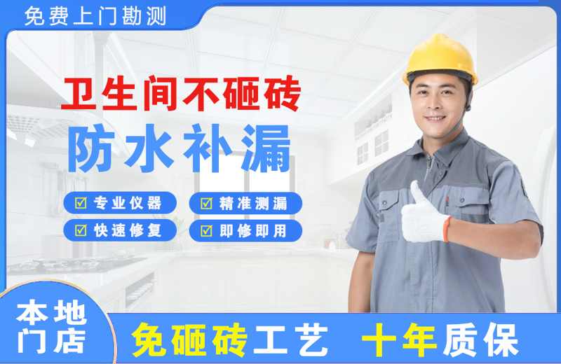 合浦卫生间不砸砖修补漏水